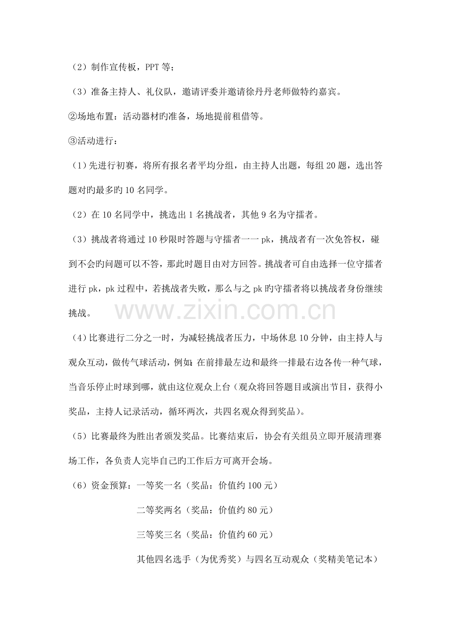 2023年文化知识竞赛一站到底策划书.doc_第3页