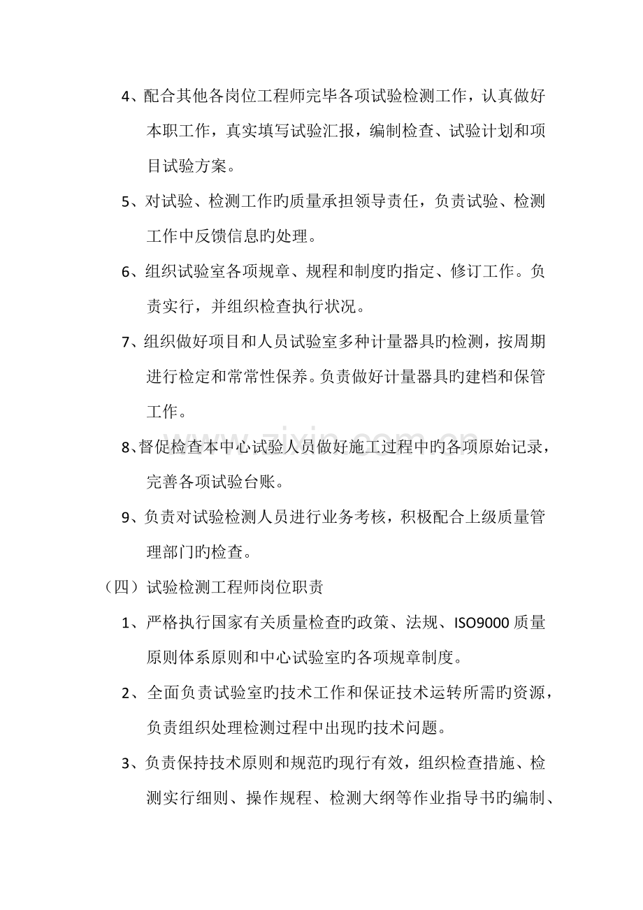 工地试验室工作管理制度.docx_第3页