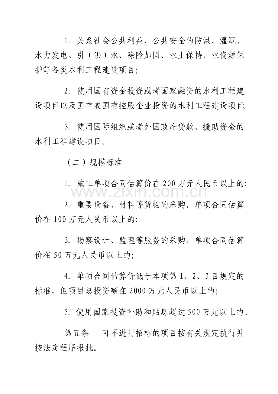 重庆市水利工程招投标监督管理办法.doc_第2页