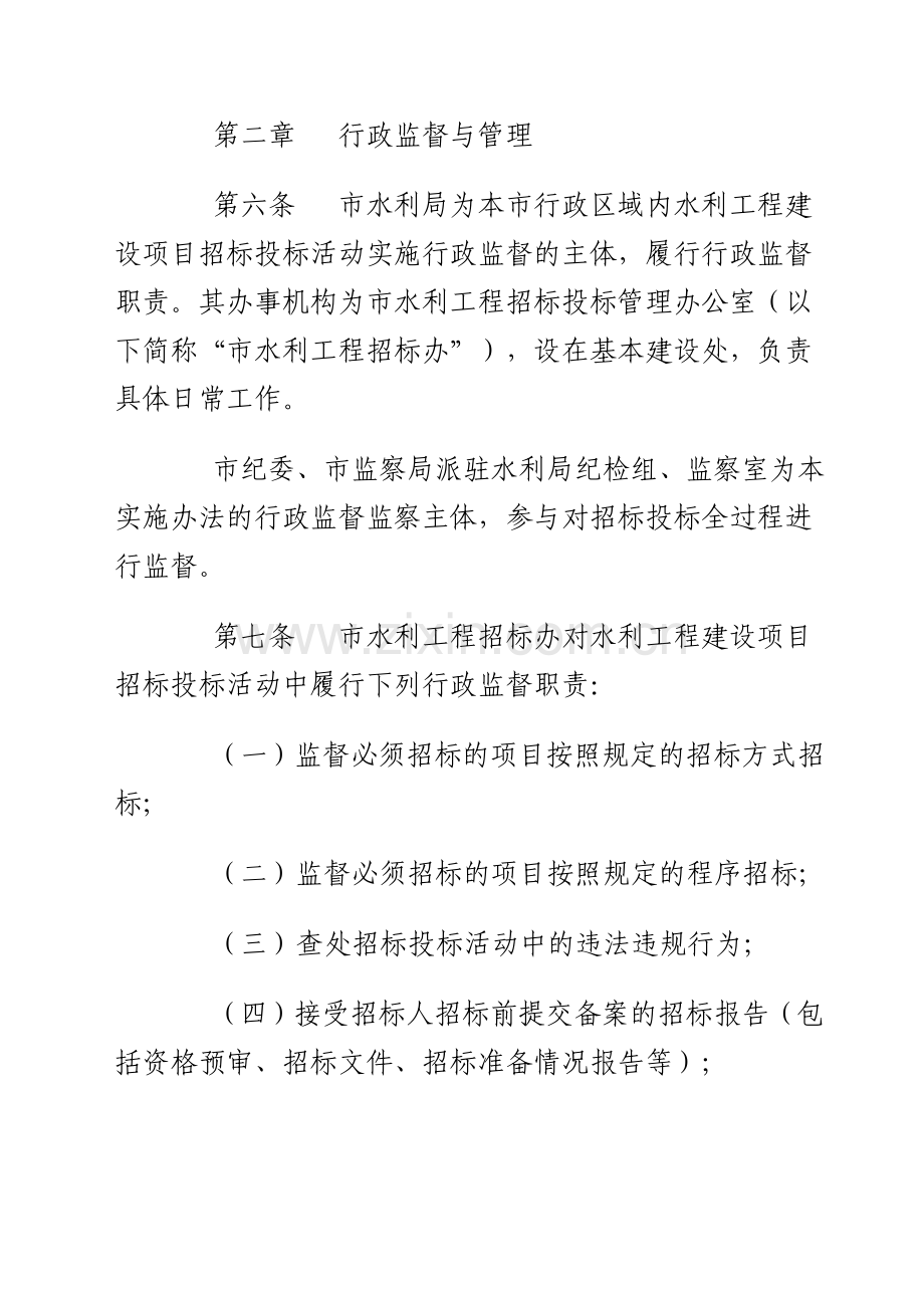 重庆市水利工程招投标监督管理办法.doc_第3页