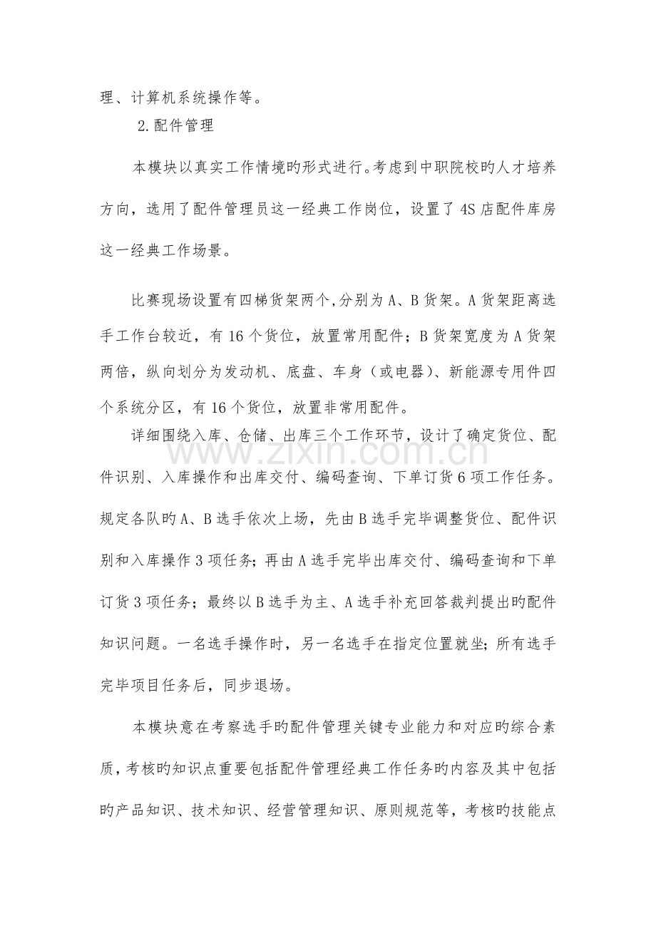 汽车营销赛项规程.doc_第3页