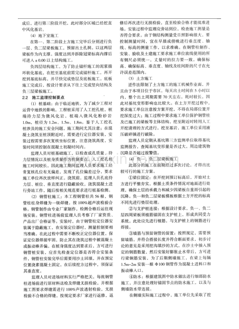 浅析某地下室逆作法施工的质量控制要点.doc_第2页