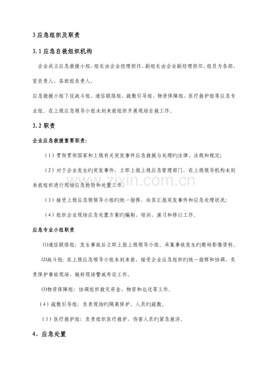 现场应急处置方案火灾.doc_第2页