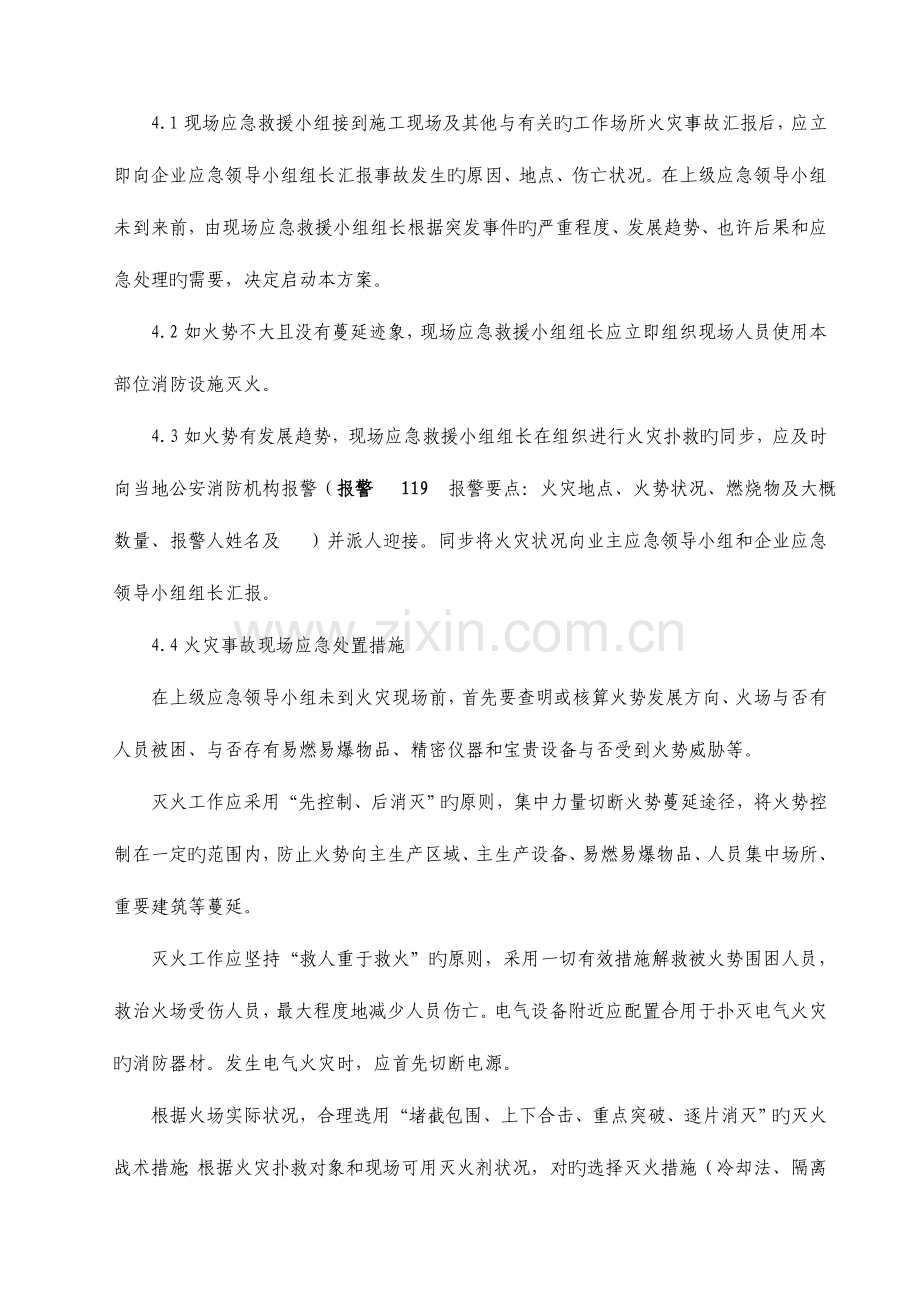 现场应急处置方案火灾.doc_第3页