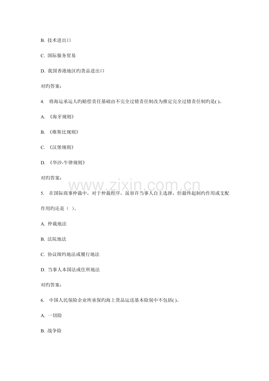 2023年西工大秋国际贸易法在线作业.doc_第2页