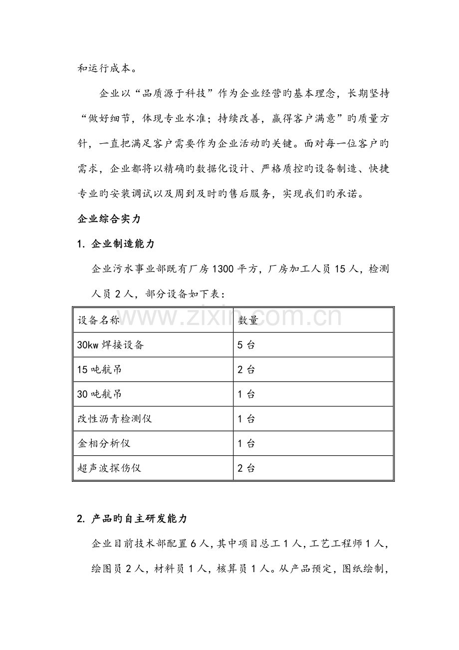 生活污水处理技术标书修复的.doc_第3页