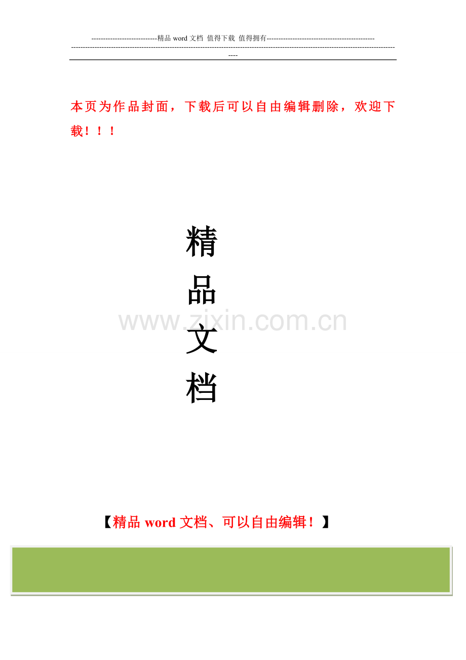 住房城乡建设部关于立即开展全国建筑施工安全生产大检查切实维护建筑工人工伤权益的紧急通知.doc_第1页