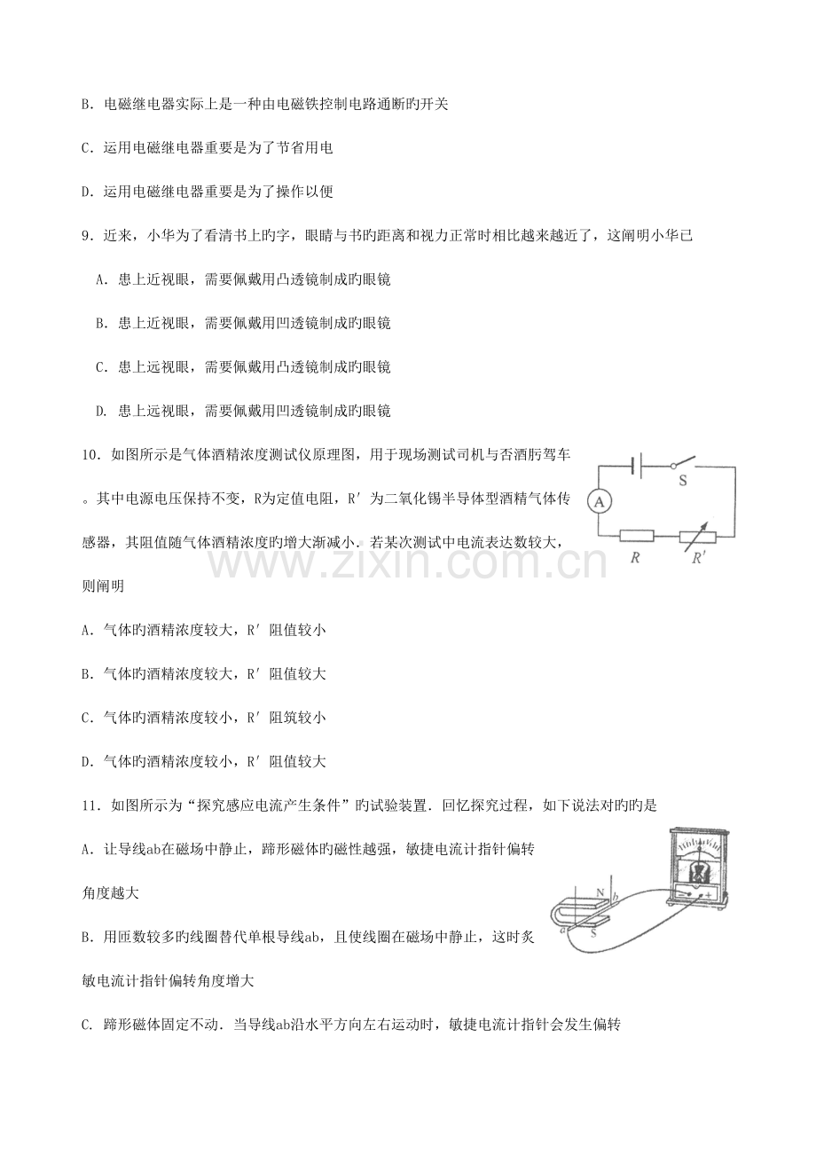 2023年无锡市初中升学考试物理试题目.doc_第3页