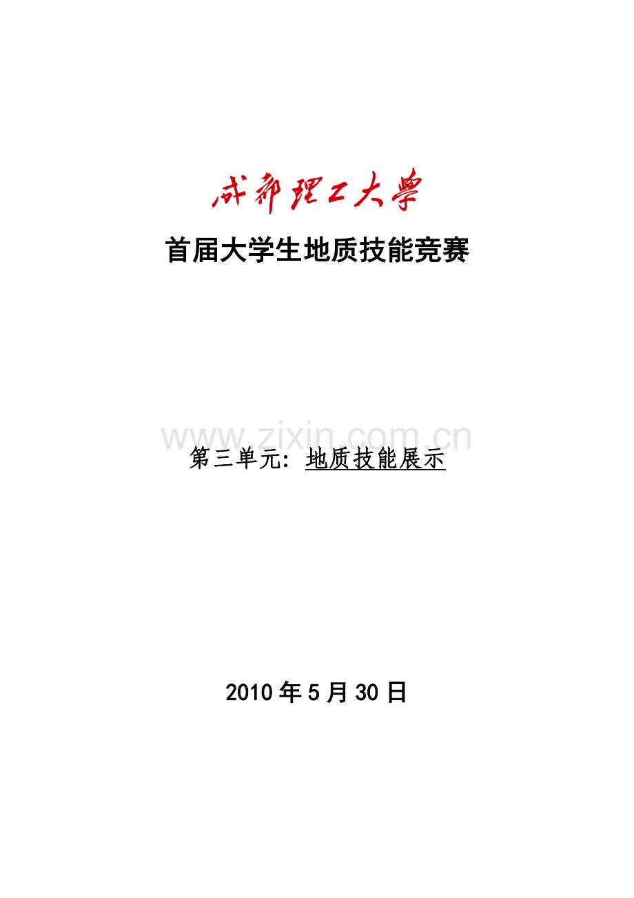 2023年地质技能竞赛预赛试题答案.doc_第1页