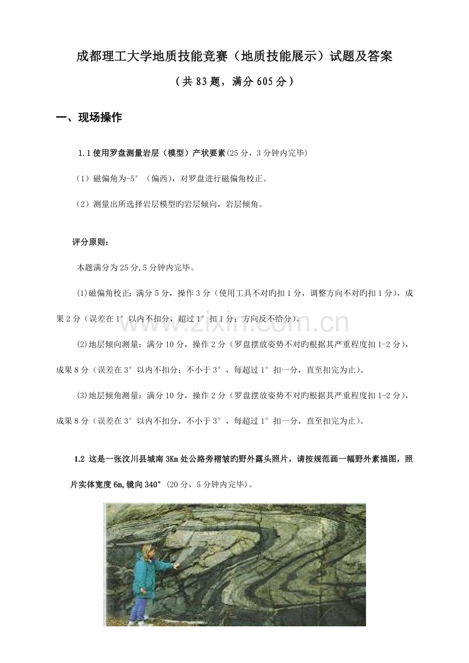 2023年地质技能竞赛预赛试题答案.doc_第2页