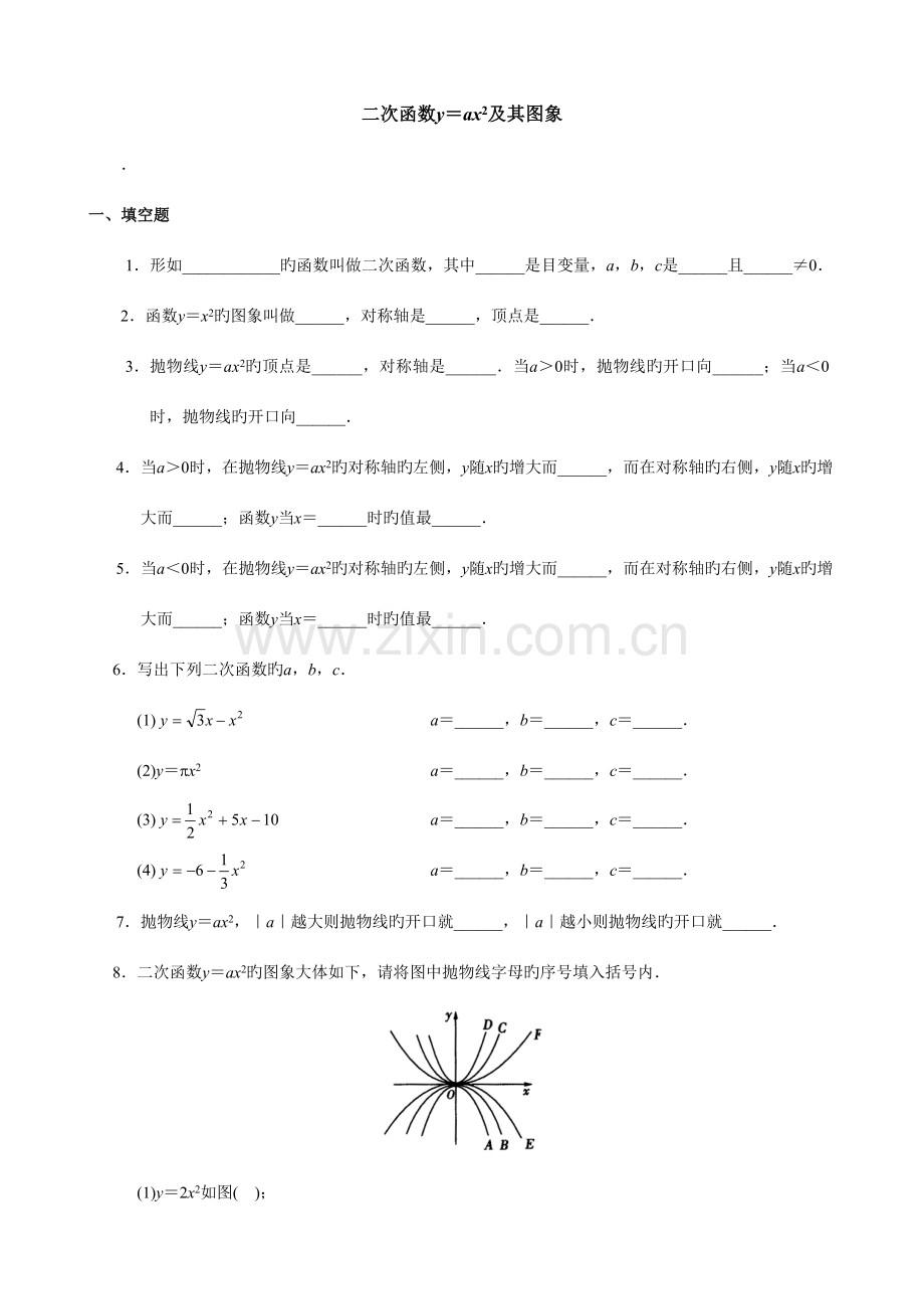 2023年二次函数图像性质知识点总结以及习题集锦.doc_第2页