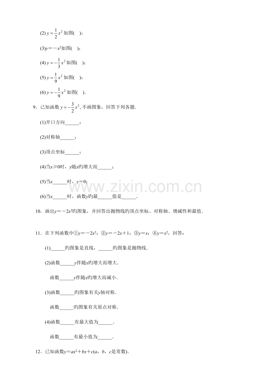 2023年二次函数图像性质知识点总结以及习题集锦.doc_第3页