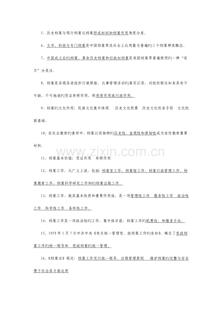 2023年档案职称初中级考试习题.doc_第2页