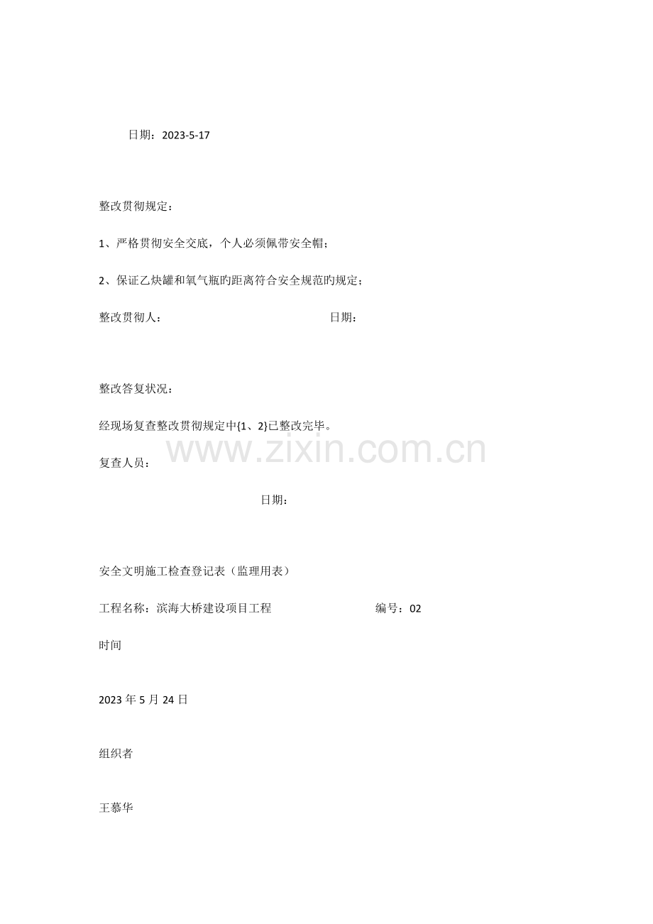 安全文明施工检查记录.docx_第2页