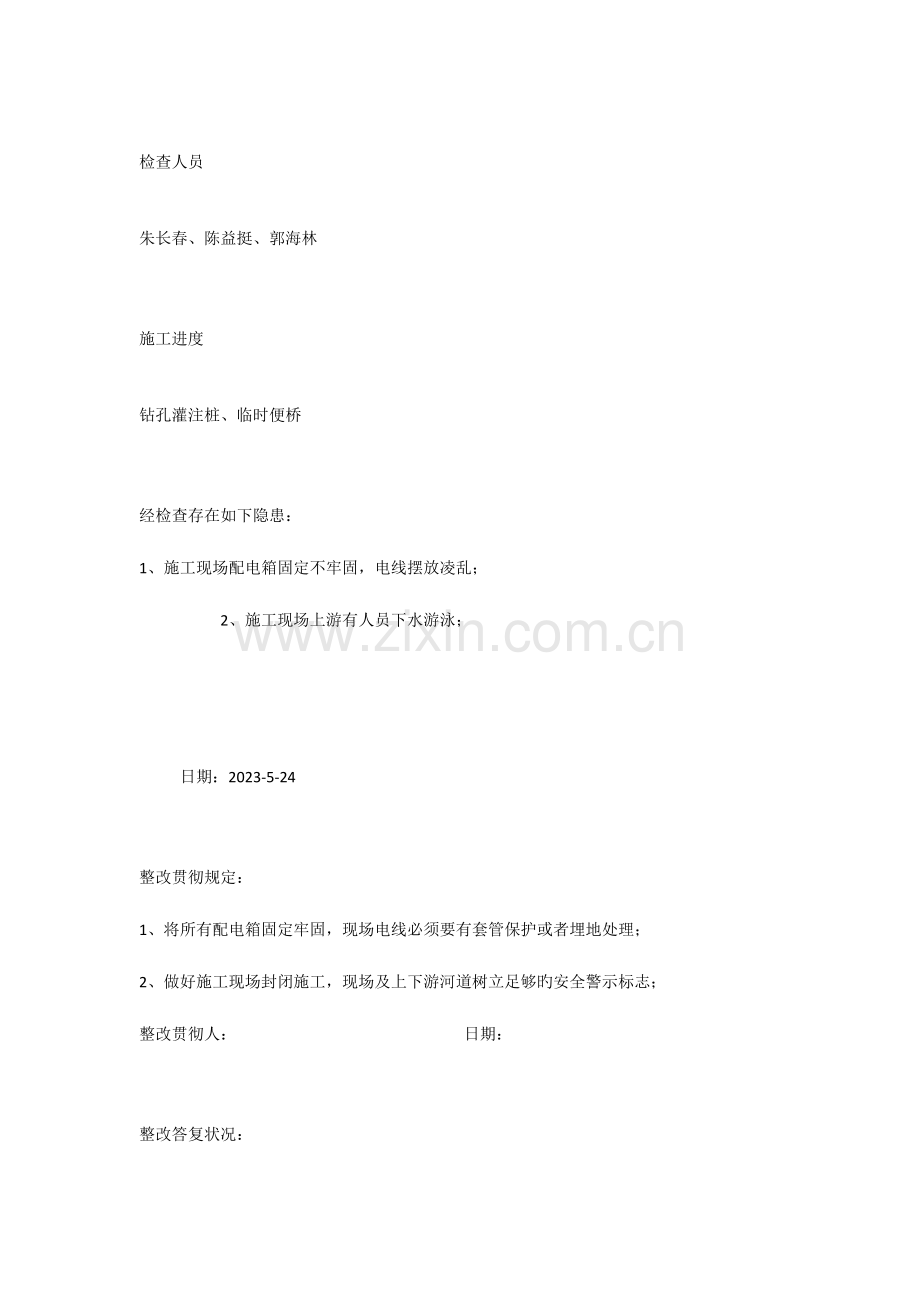 安全文明施工检查记录.docx_第3页