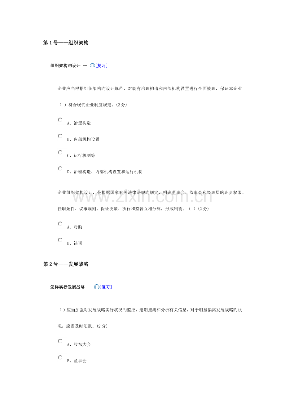 2023年广东会计继续教育试题及答案.docx_第1页