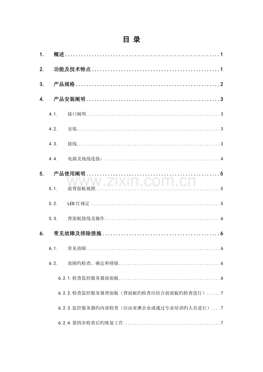 技术方案新版.doc_第2页