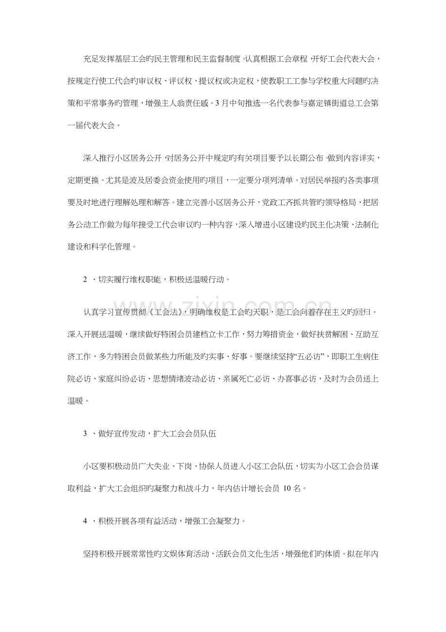 2023年社区工会工作计划范文与社区工作者工作计划汇编.doc_第2页