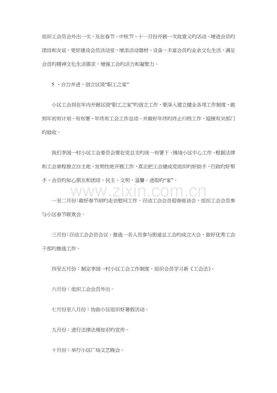 2023年社区工会工作计划范文与社区工作者工作计划汇编.doc_第3页