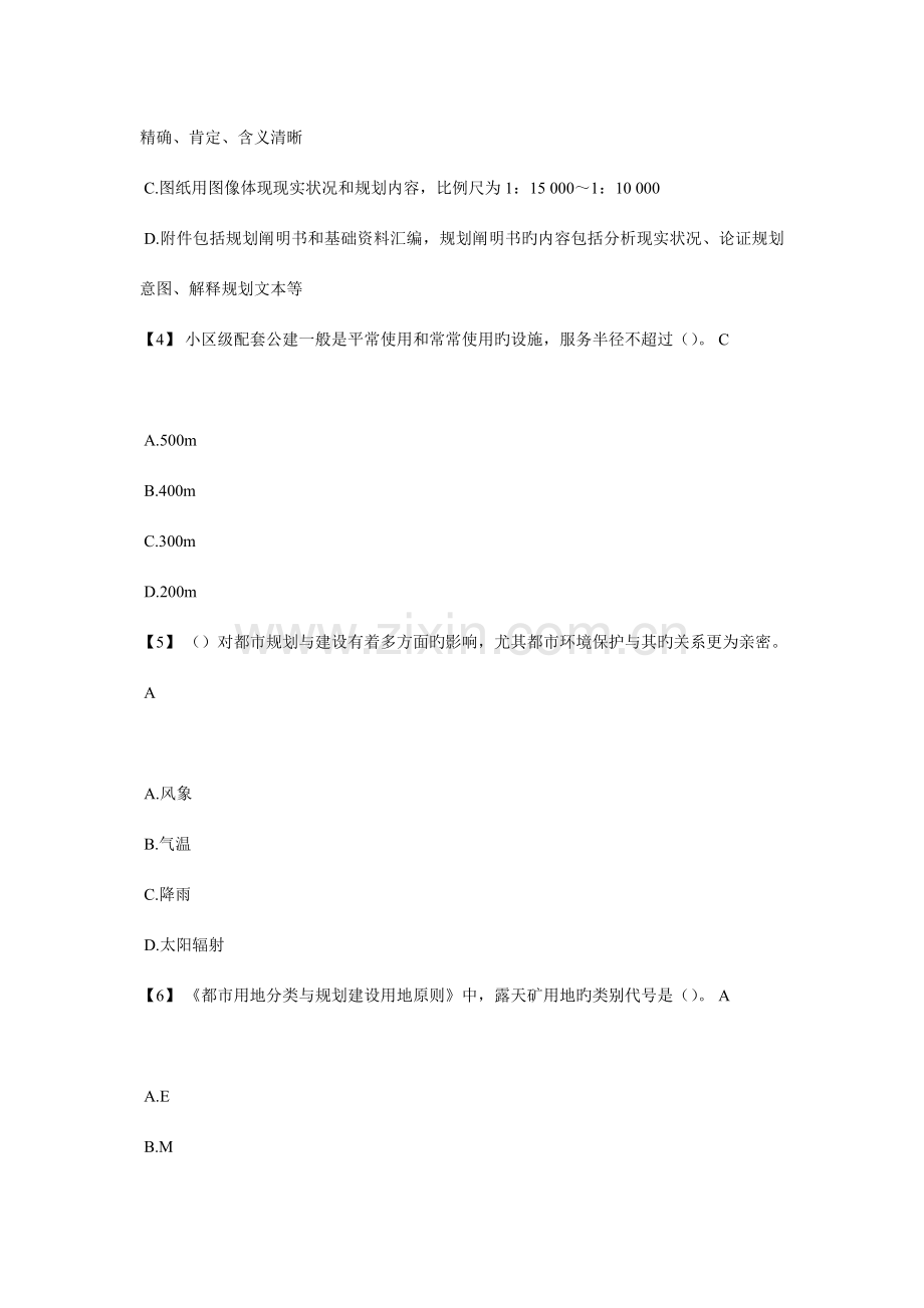 城市规划专业基础知识剖析.doc_第2页