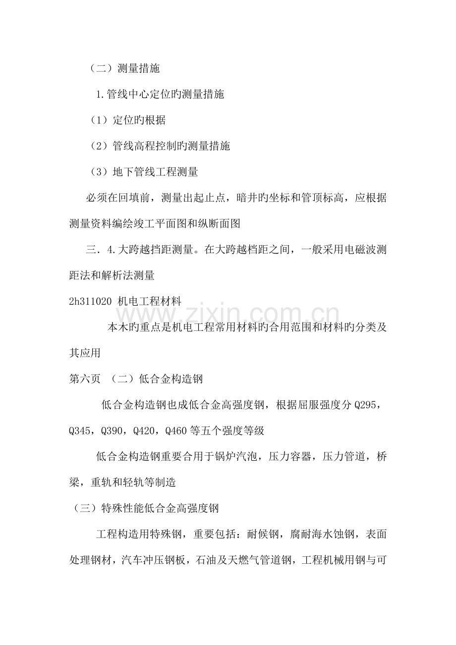 2023年二级建造师机电工程专业考试重点.doc_第2页