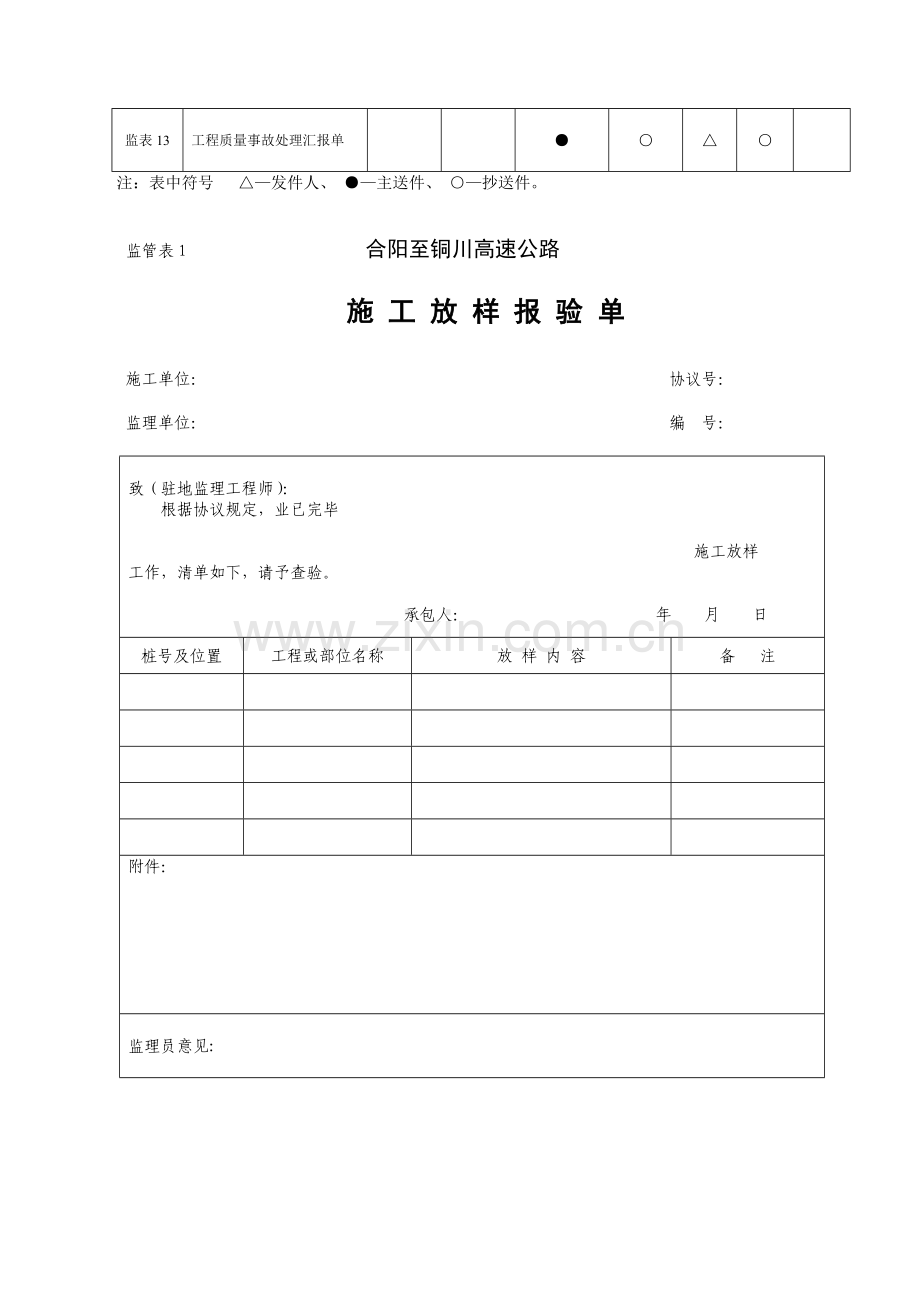 公路工程监理管理表.doc_第2页