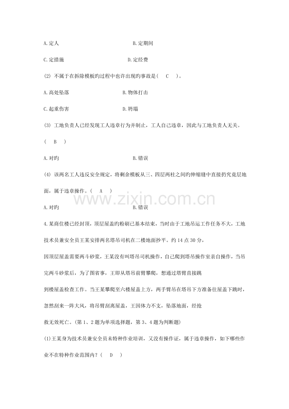 2023年安全员专业技能练习题专业技能案例分析.docx_第3页