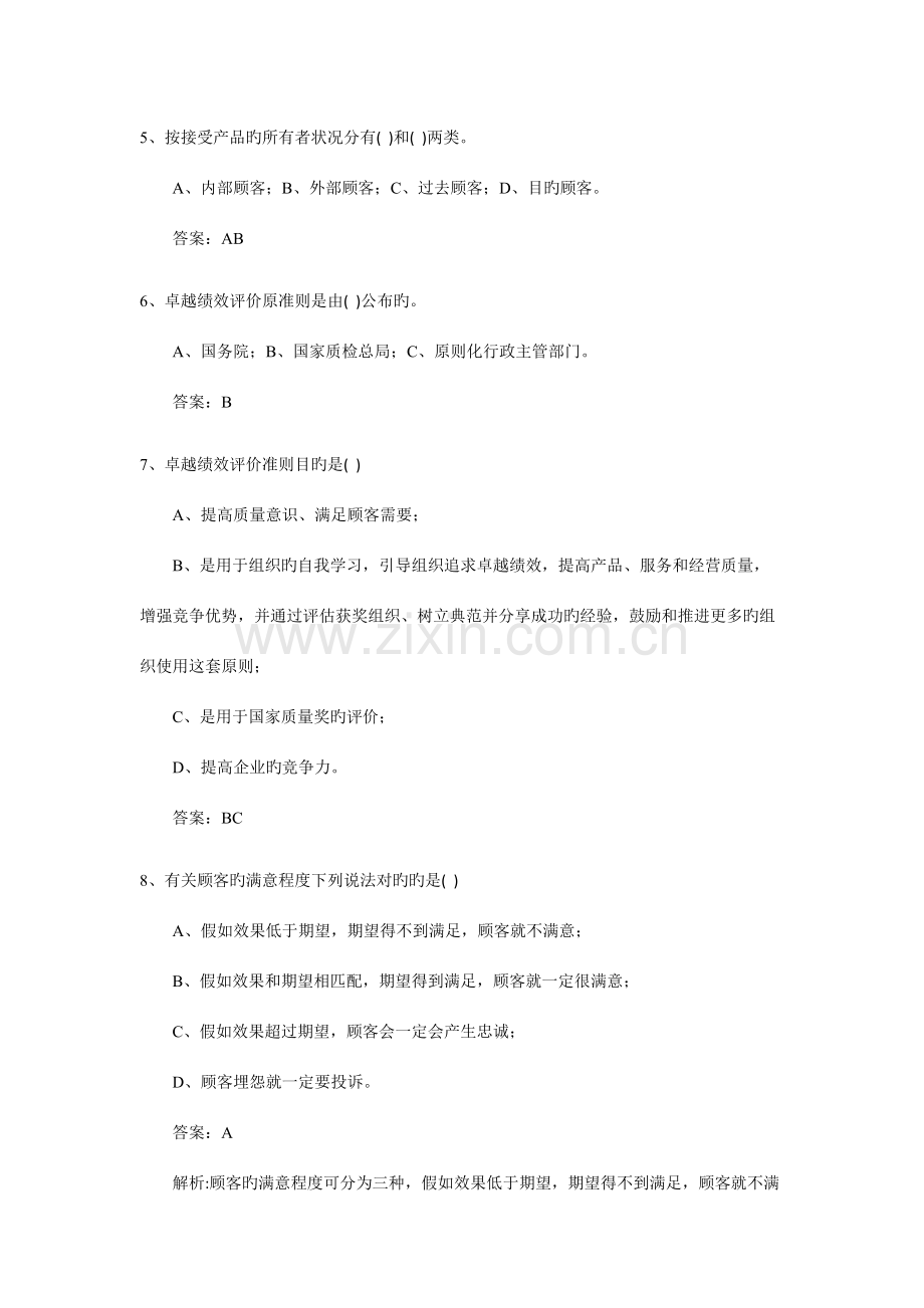 2023年初级质量工程师考试专业相关知识试题及答案.doc_第2页