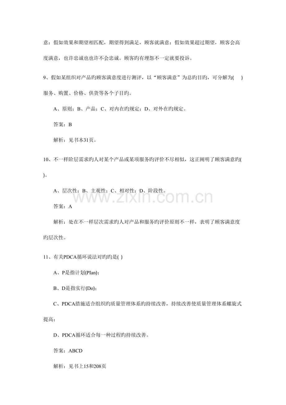 2023年初级质量工程师考试专业相关知识试题及答案.doc_第3页