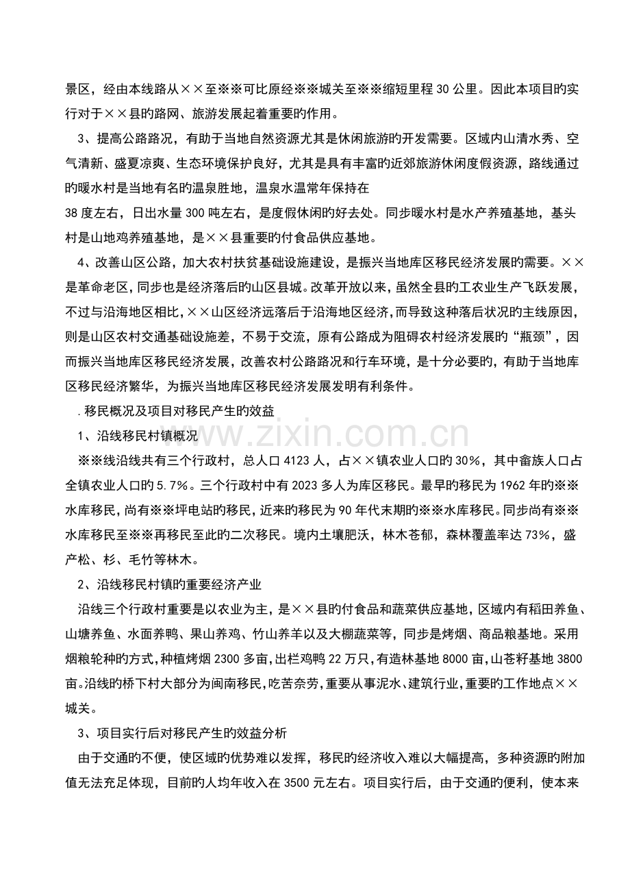 公路建设可行性研究报告范文.doc_第3页