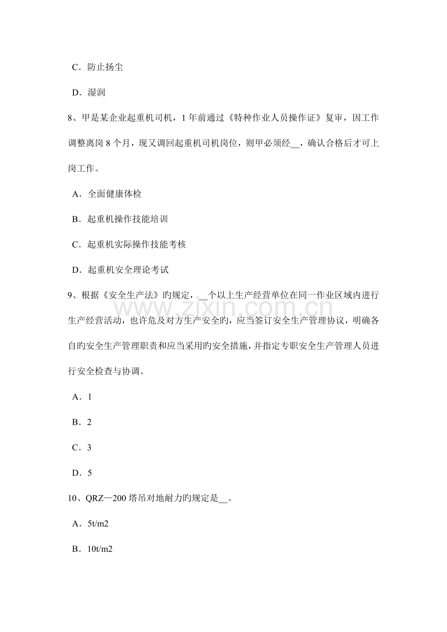 2023年福建省上半年安全工程师冲压作业的危险因素试题.docx_第3页