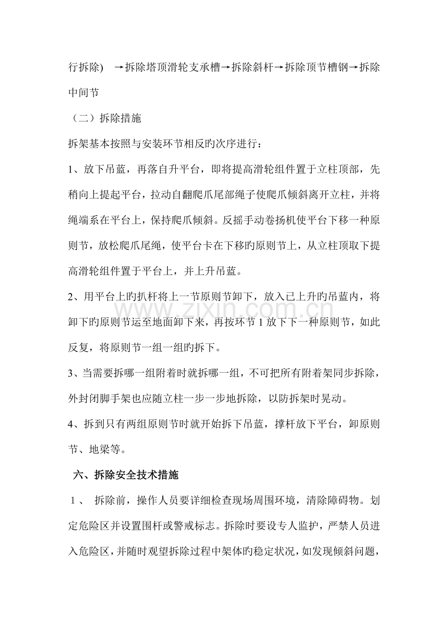 物料提升机拆除方案方案示例.doc_第3页