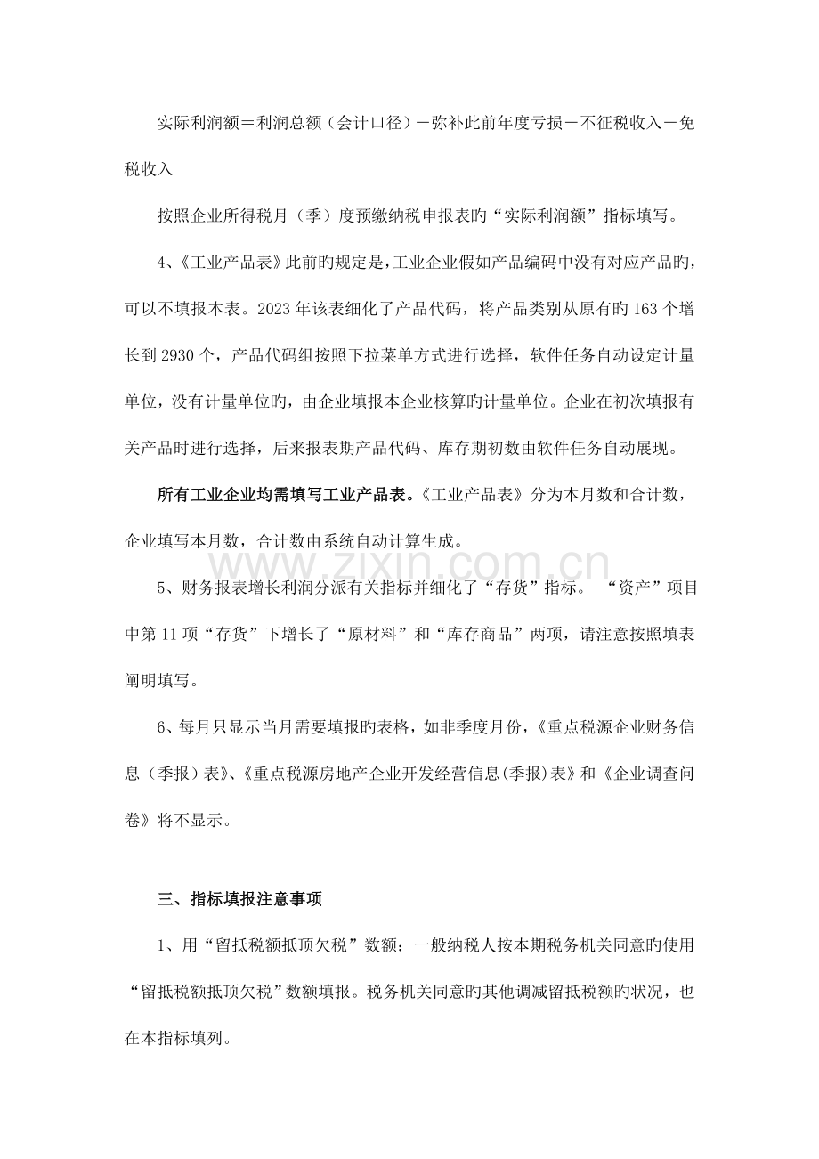 重点税源填报填报注意事项企业中国无锡·无锡市人民.doc_第2页