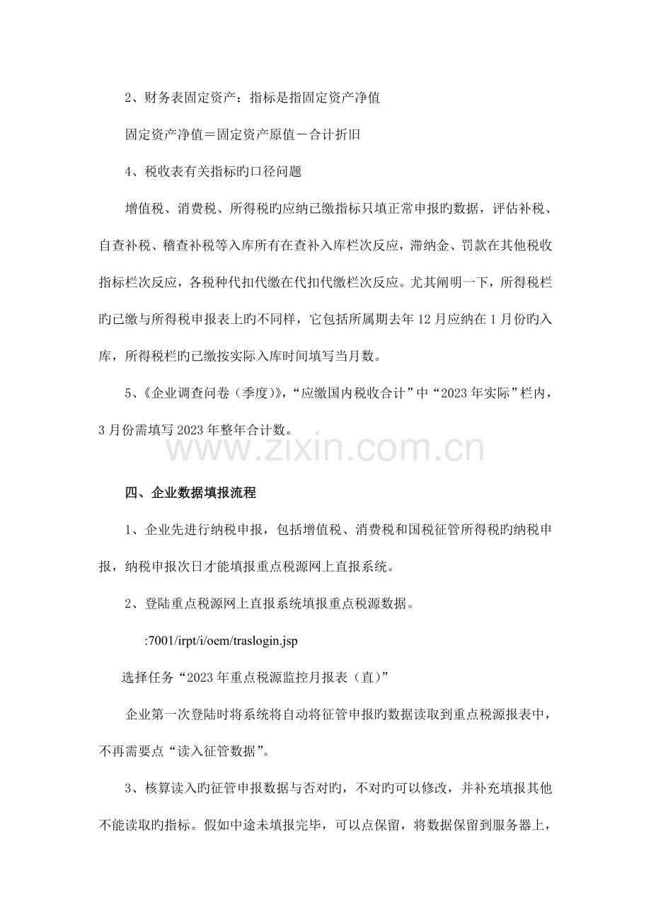 重点税源填报填报注意事项企业中国无锡·无锡市人民.doc_第3页