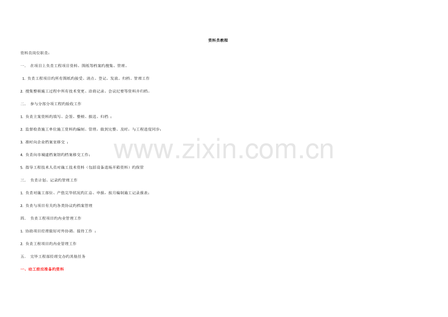 2023年土建资料员教程详细步骤.doc_第1页