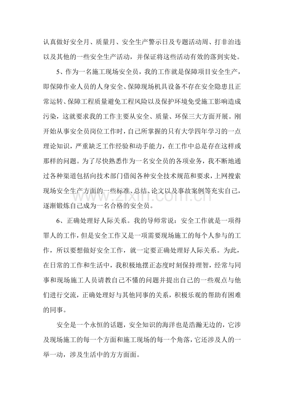 见习期工作总结(施工现场安全员).doc_第3页