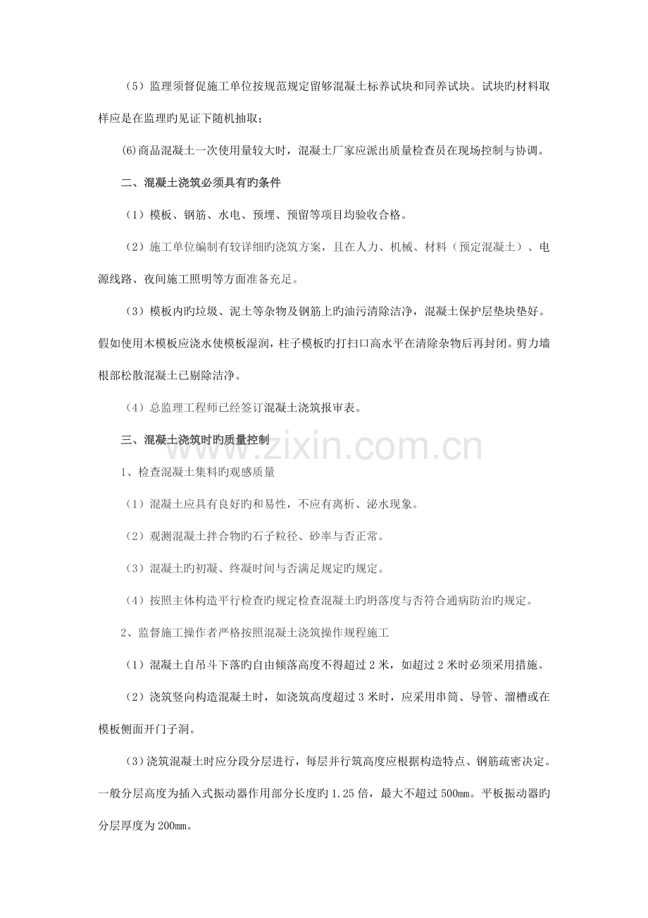 混凝土分项工程质量控制技术要点.doc_第3页