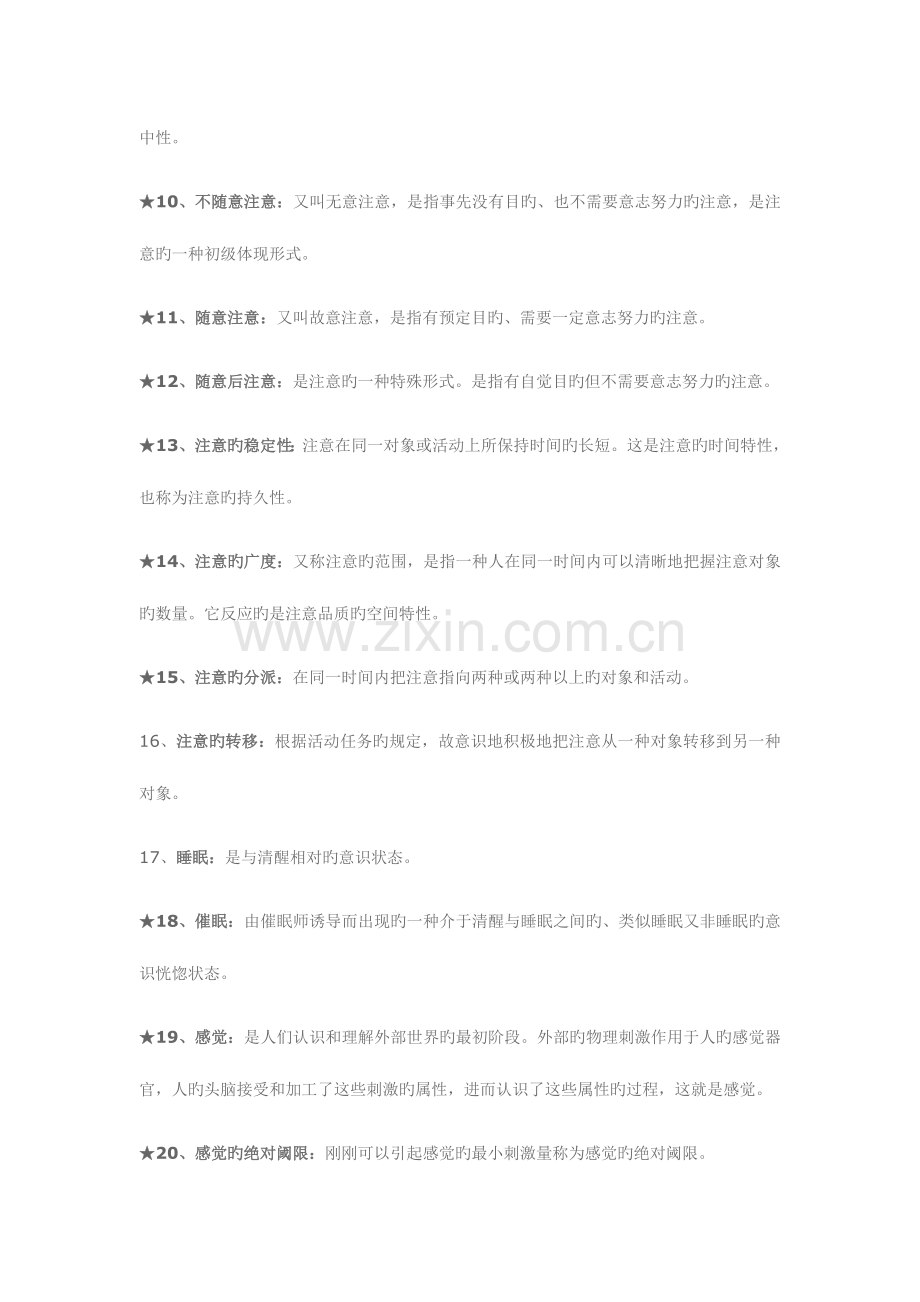 2023年电大心理学本科必修概念复习题.doc_第2页