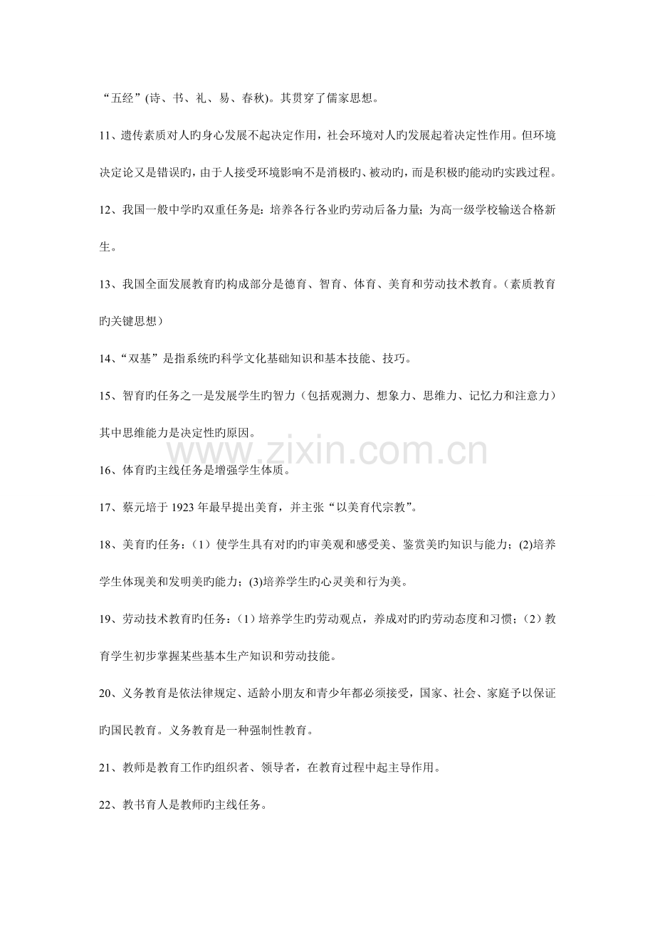 2023年教师招考教育学与教育心理学复习知识汇总.doc_第2页