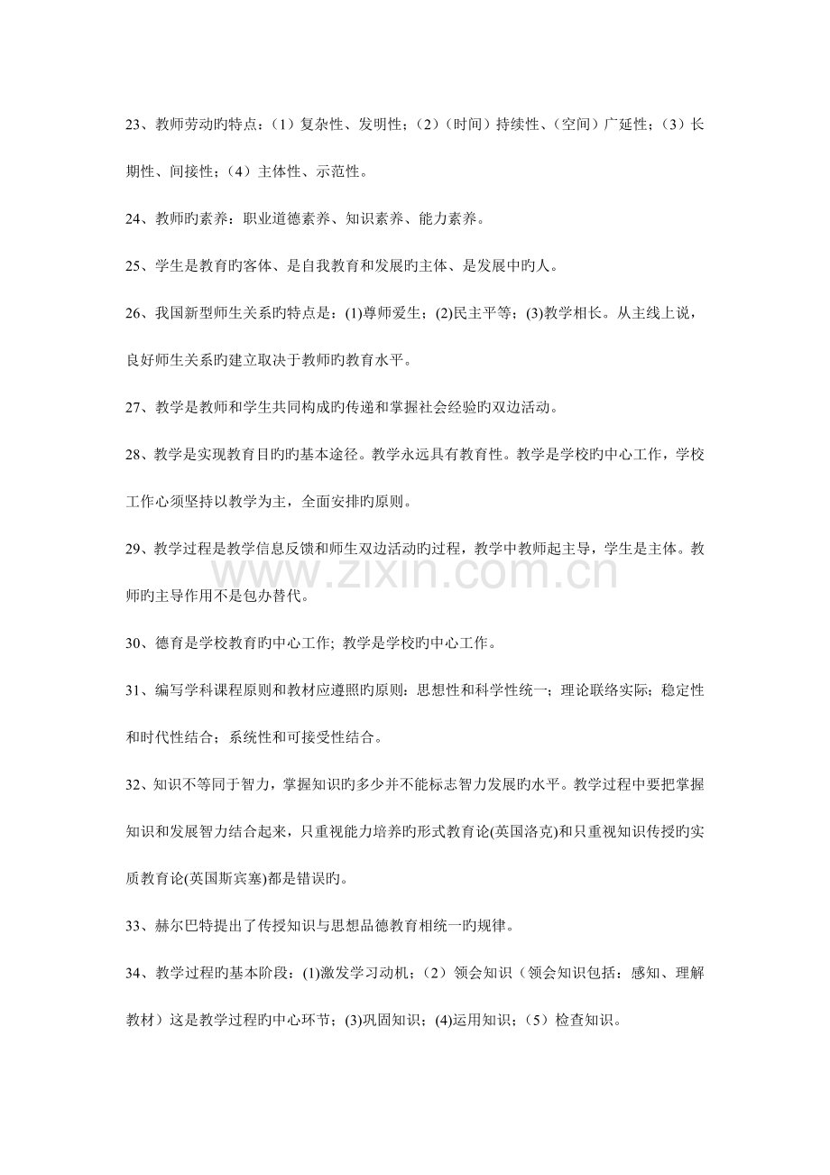 2023年教师招考教育学与教育心理学复习知识汇总.doc_第3页