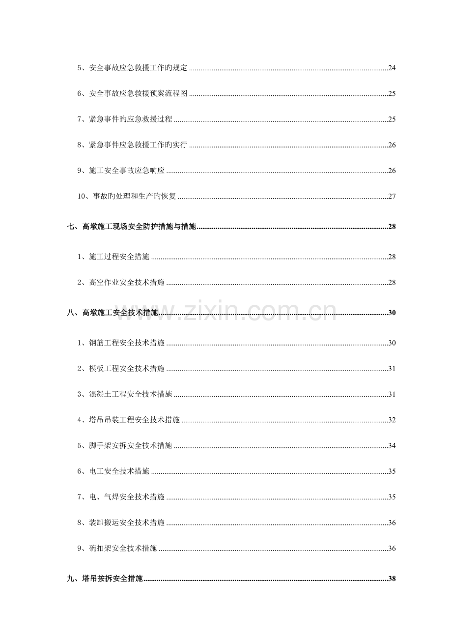 桥梁高墩安全专项施工方案.doc_第2页