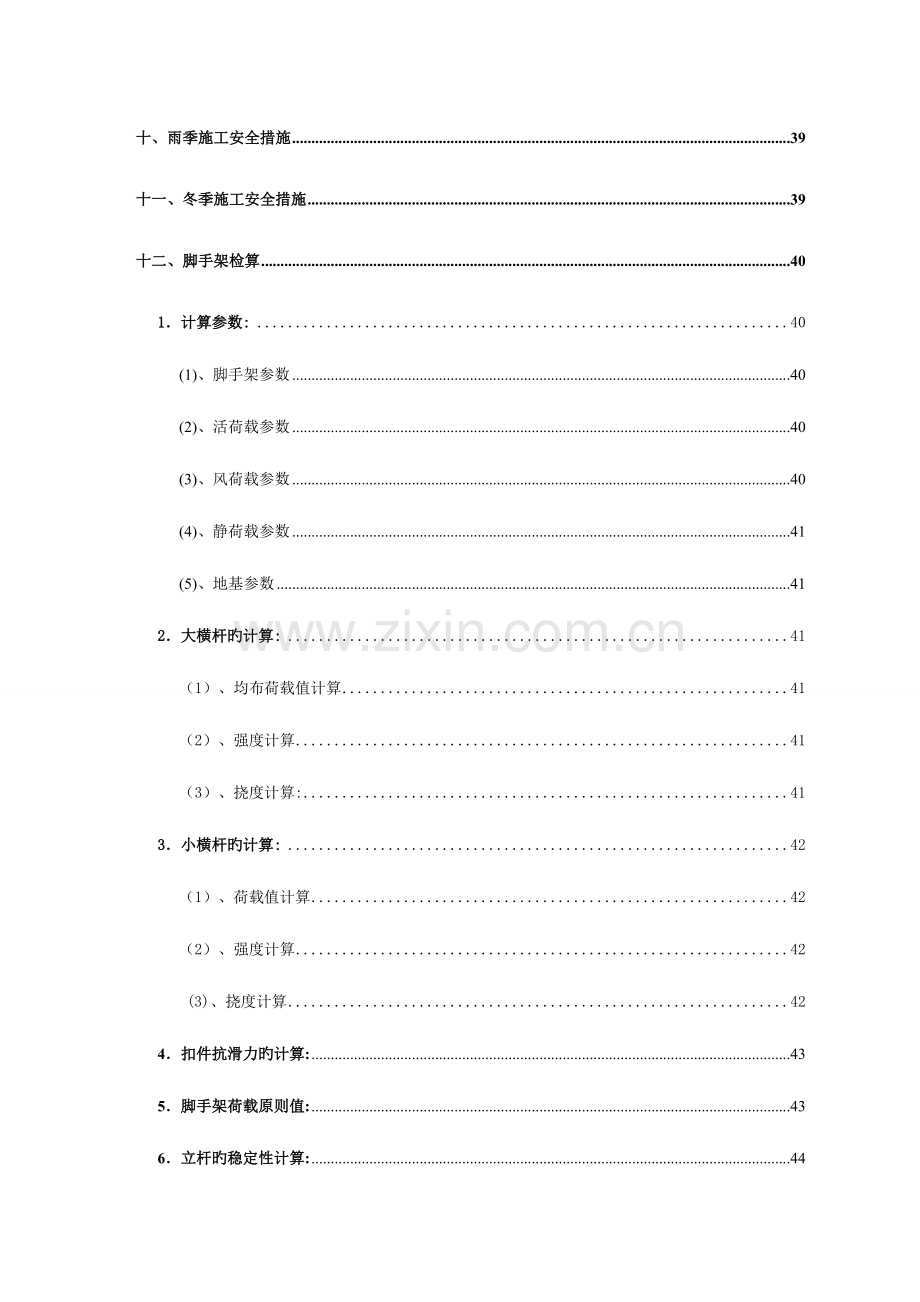 桥梁高墩安全专项施工方案.doc_第3页