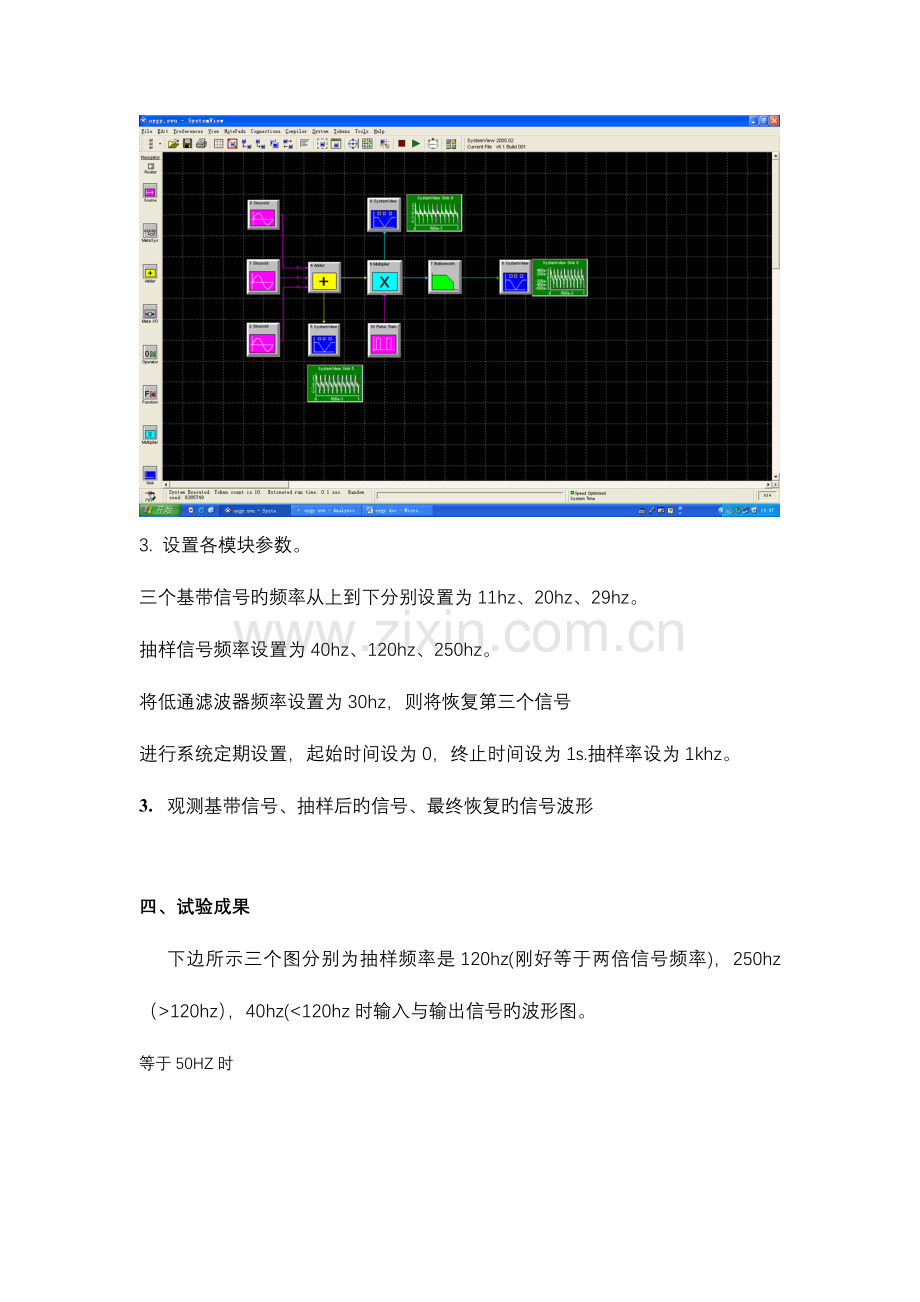 2023年基于SYSTEMVIEW通信原理实验报告.doc_第3页