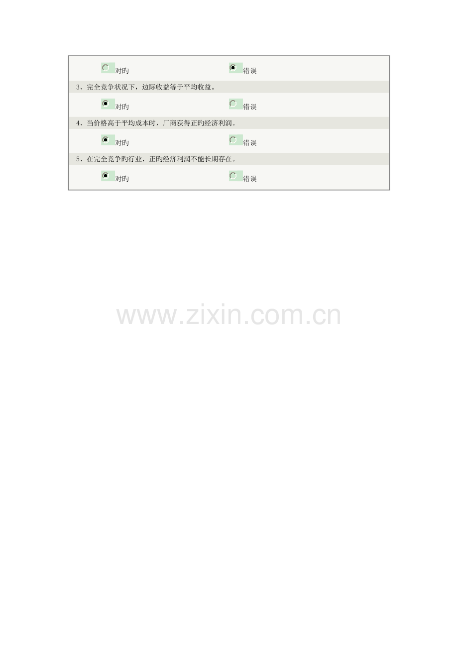 2023年新版西方经济学微观在线测试答案.doc_第3页