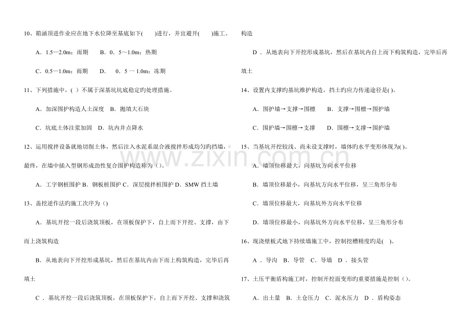 2023年鲁班二建市政冲刺桥梁上部城轨模拟练习题.doc_第2页