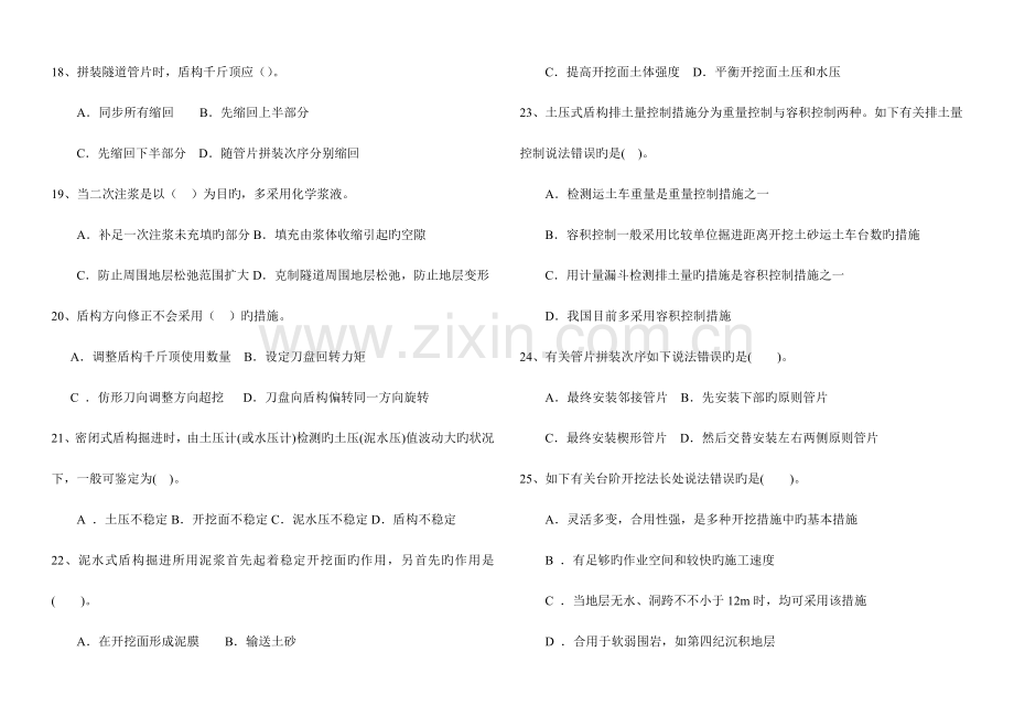 2023年鲁班二建市政冲刺桥梁上部城轨模拟练习题.doc_第3页