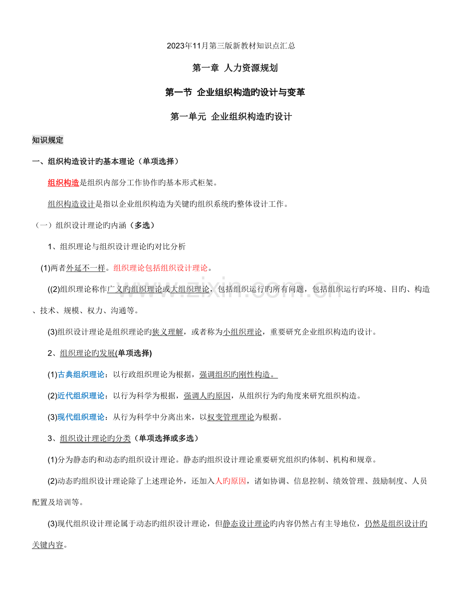 2023年人力资源二级第三版重点知识点汇总大全.doc_第1页