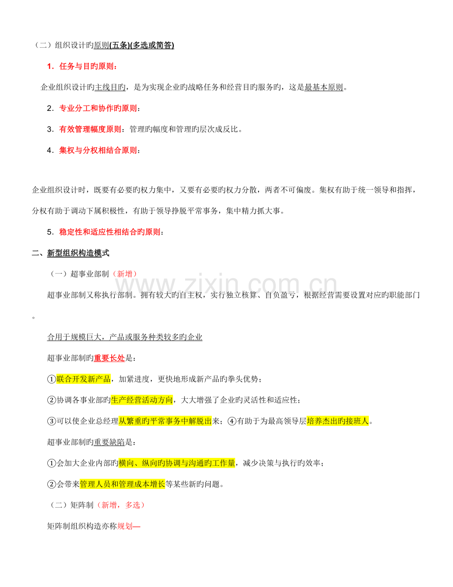 2023年人力资源二级第三版重点知识点汇总大全.doc_第2页