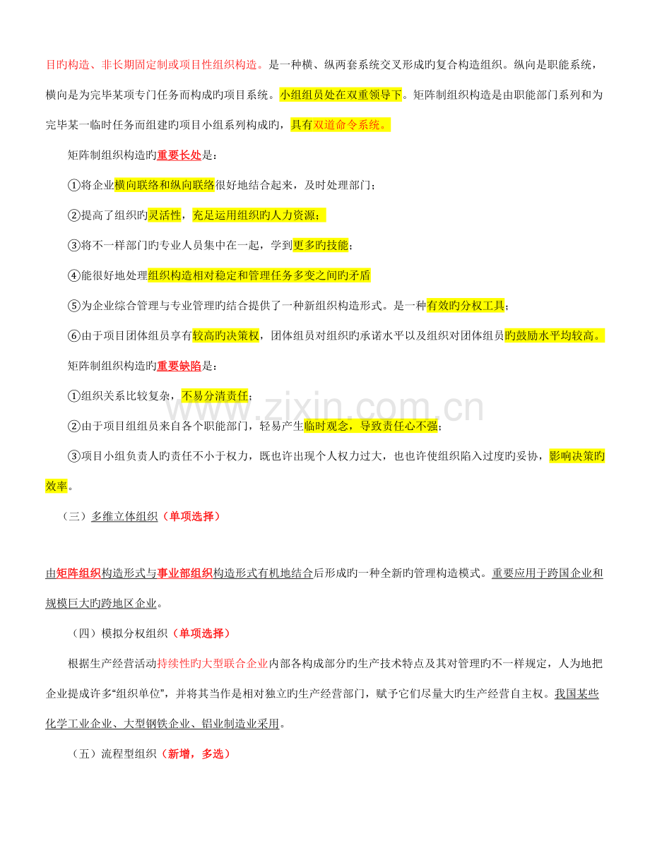 2023年人力资源二级第三版重点知识点汇总大全.doc_第3页