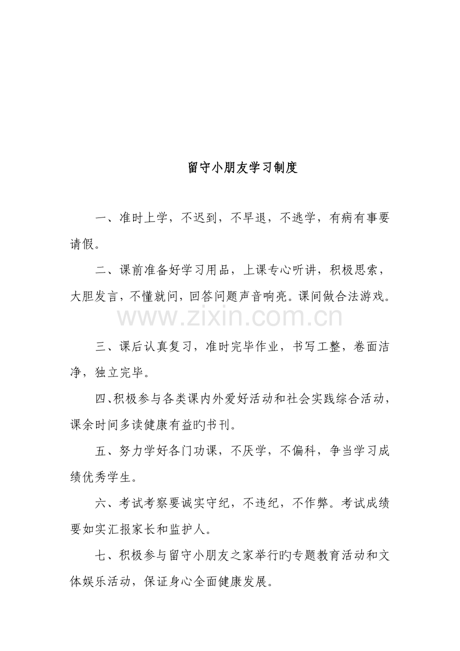 留守儿童之家制度汇编.doc_第3页